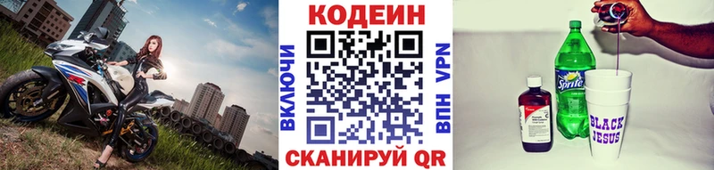 Кодеин Purple Drank  даркнет сайт  Разумное 
